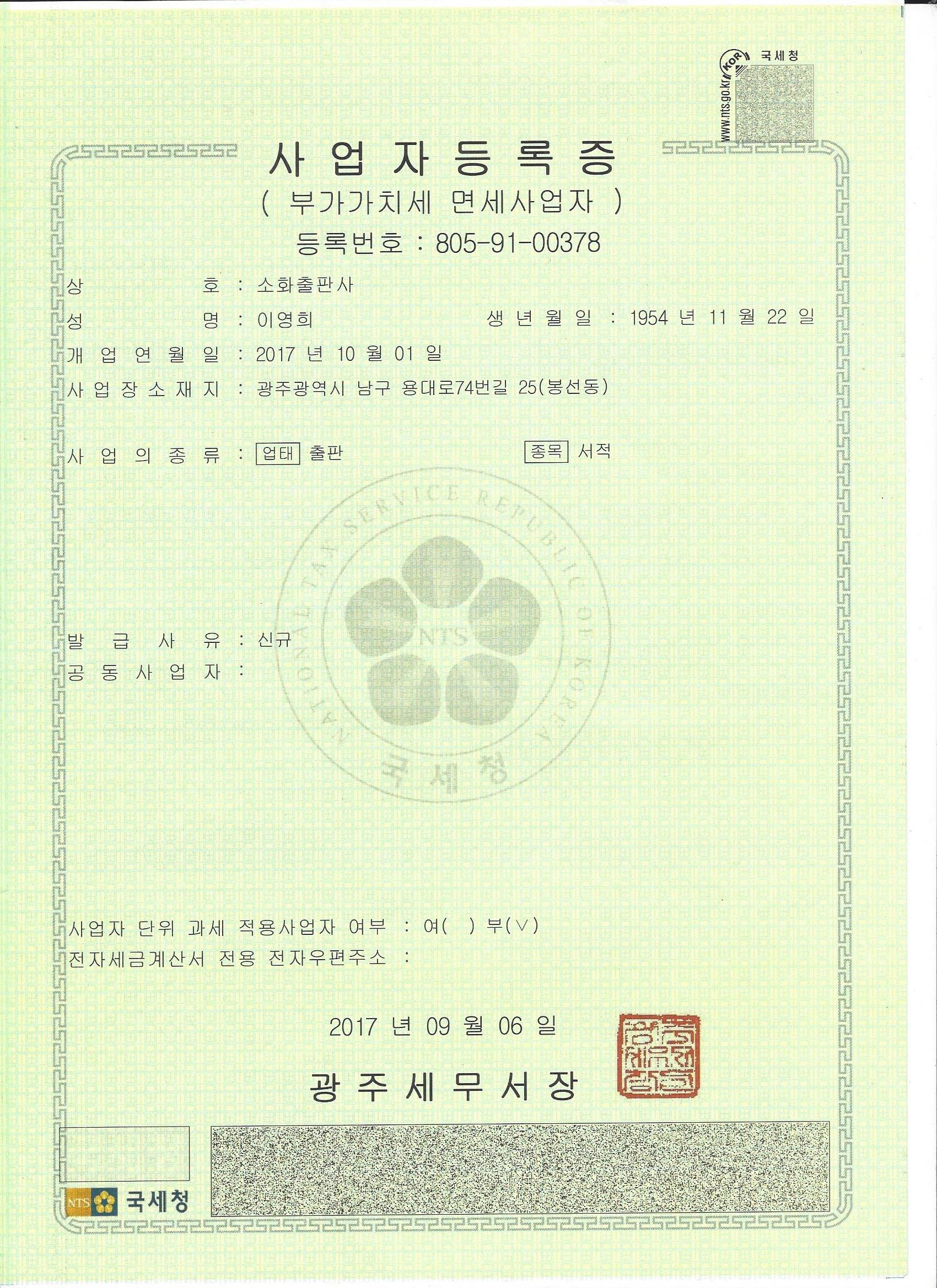소화출판사