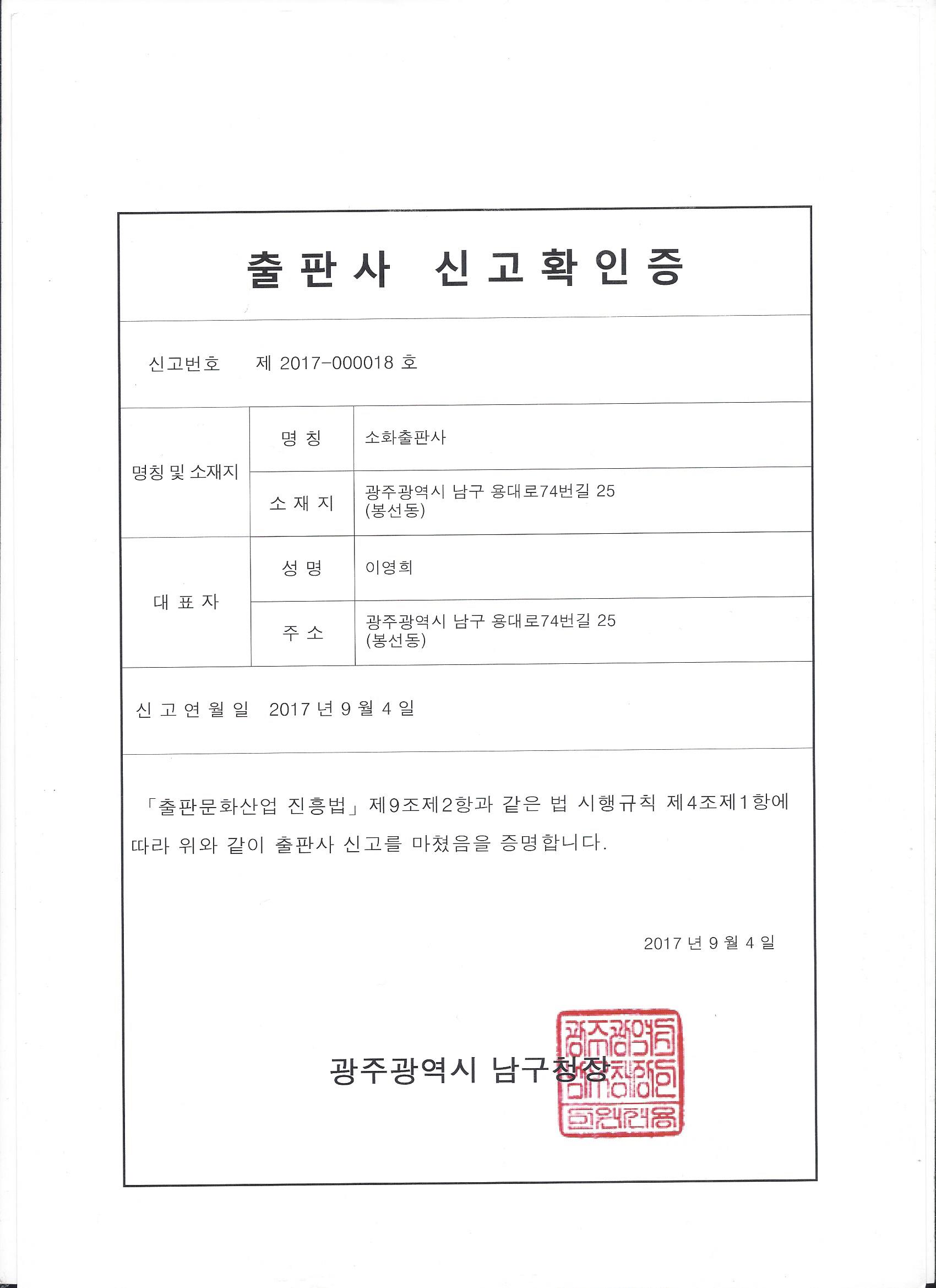소화출판사