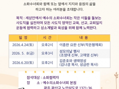 소화 협력자 모임 안내