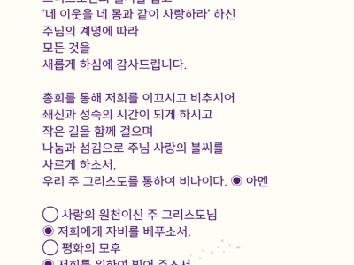 제6차 총회를 위한 기도