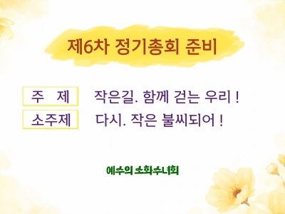 2026 정기총회 준비중입니다.
