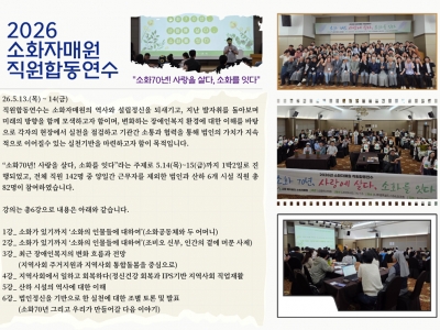 2026소화자매원 직원합동연수
