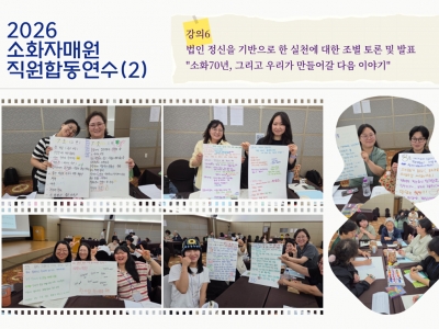 2026소화자매원 직원합동연수(2)