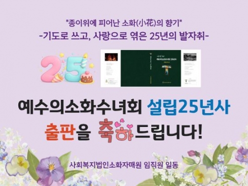 설립25년사 출판 축하