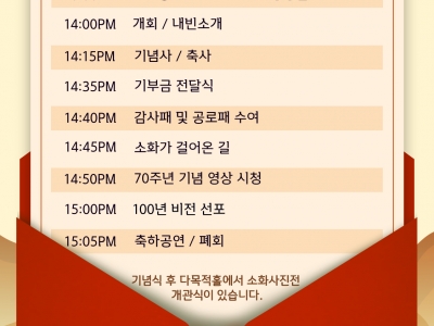 소화자매원 70주년 기념식순