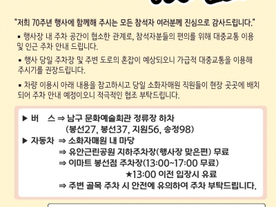 주차안내(10.2) 소화자매원 기념식 당일