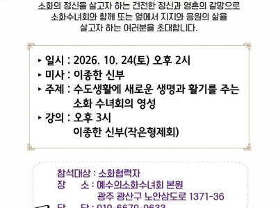 10월 소화 협력자 모임 안내